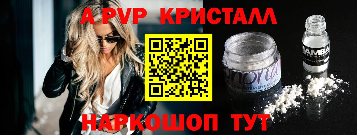Alpha-PVP  A-PVP СК  Вход с VPN  Гагарин  Alfa_PVP кристаллы 