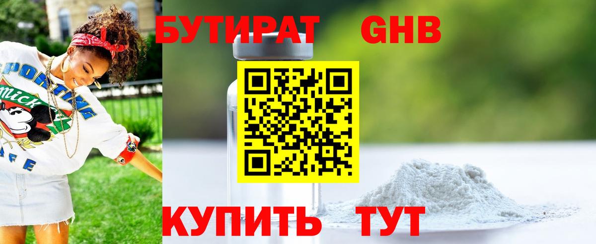 Бутират 1.4BDO  Вход с VPN  Гагарин 