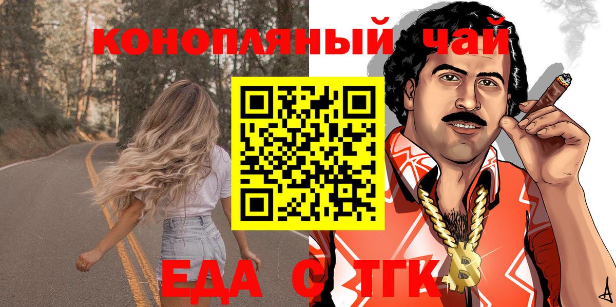 Еда ТГК конопля  Вход с VPN  Гагарин 