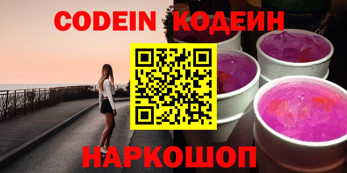 Гагарин  Кодеин Purple Drank  Кодеин Purple Drank  Вход с VPN 