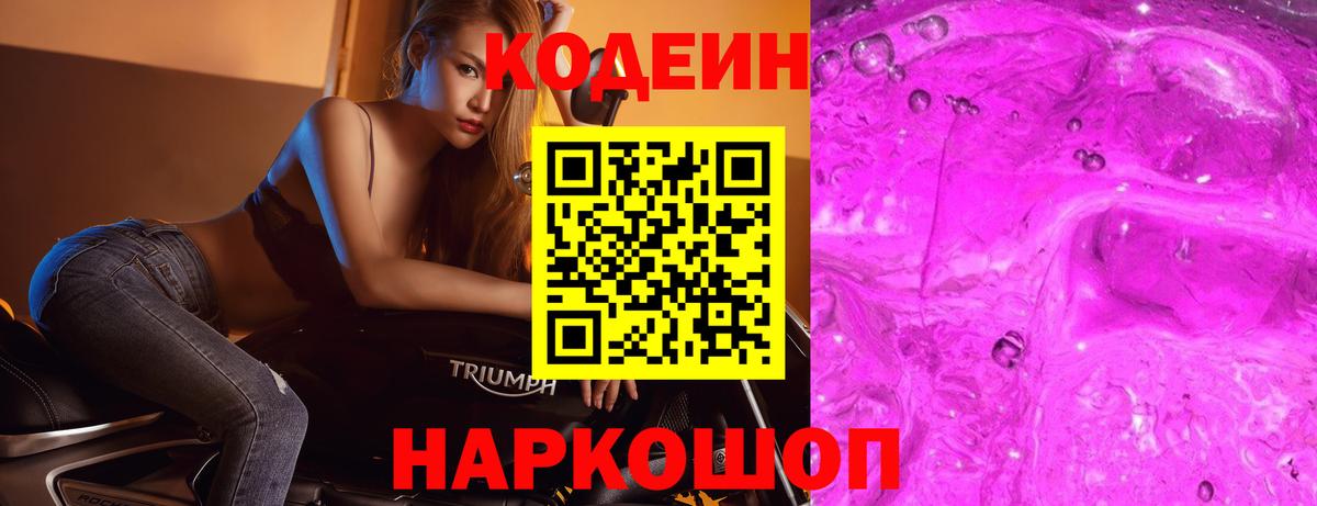 Codein напиток Lean (лин) Гагарин