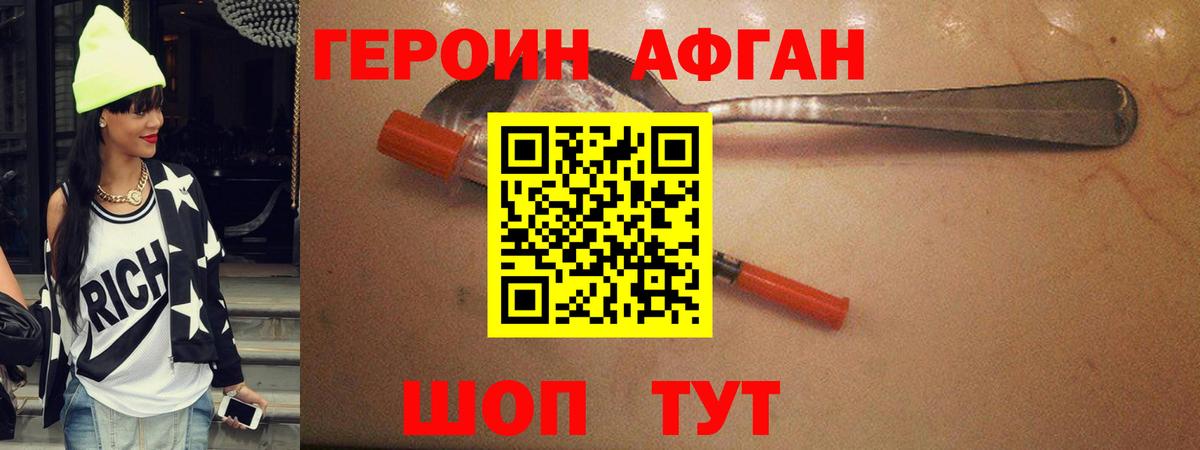 Героин афганец  Вход с VPN  Гагарин 