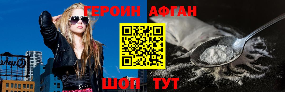ГЕРОИН Афган Гагарин