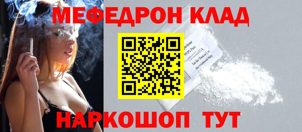 Меф мяу мяу Гагарин