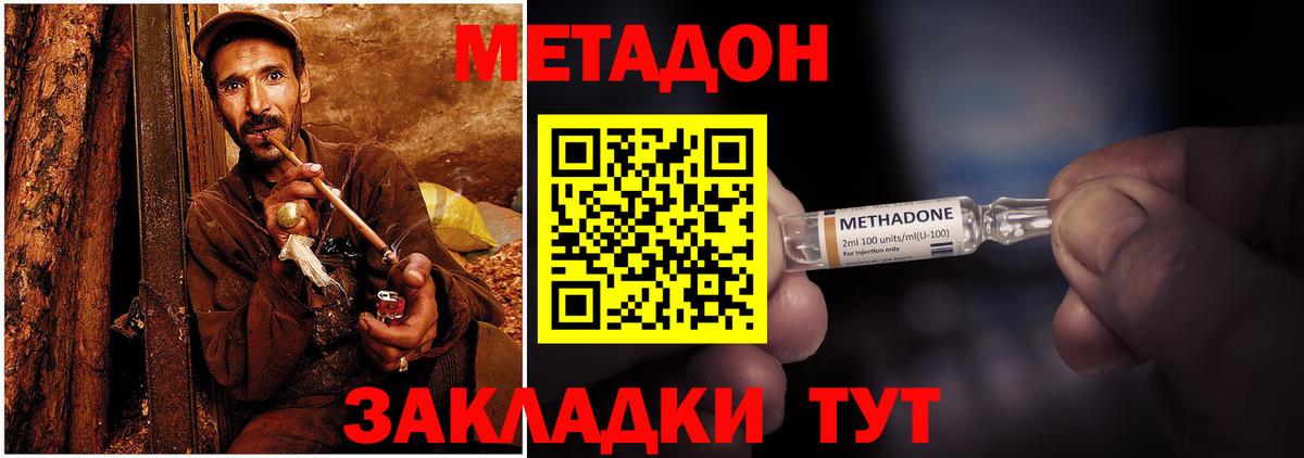 Метадон methadone  Вход с VPN  МЕТАДОН кристалл  Гагарин 