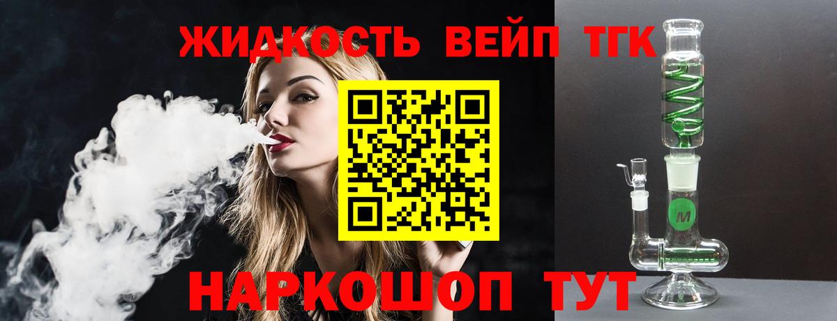 ТГК жижа  Вход с VPN  Гагарин 